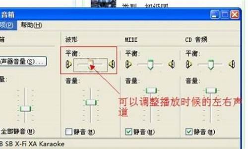 电脑切换声音输出设置_电脑系统切换声道