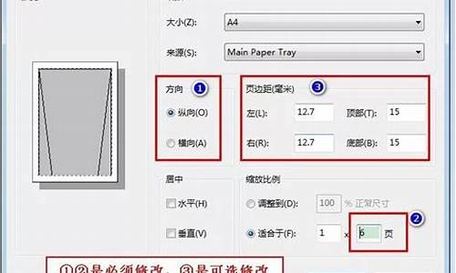 电脑打印怎么分两页打?_电脑系统怎么分页