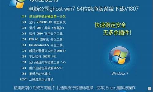 win7电脑系统纯净版_win7 系统纯净版