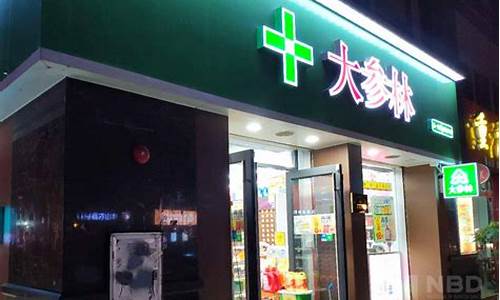 大参林药店收银电脑系统,大药房电脑收银步骤