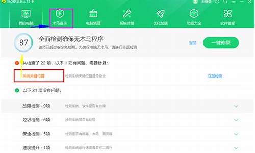 电脑系统体检在哪里_电脑体检系统修复可以点吗