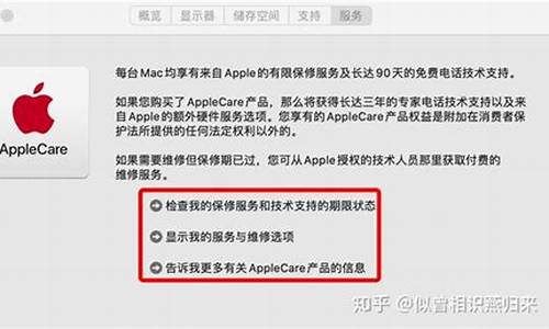 苹果电脑系统保修期_苹果电脑在保修期内有什么服务