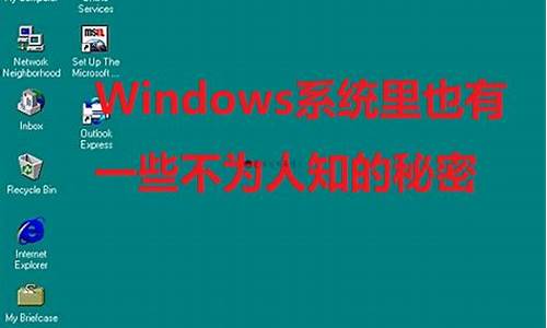 windows彩蛋游戏,电脑系统xp彩蛋