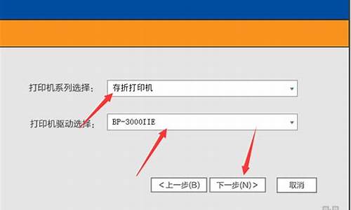 实达电脑系统安装_win7实达bp3000驱动安装方法