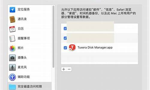 苹果电脑系统访问权限设置_苹果电脑系统访问权限设置方法