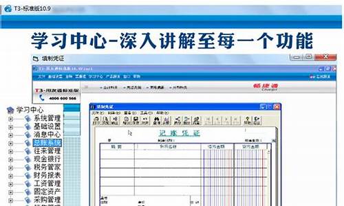 畅捷通t3需要电脑系统吗_畅捷通t3需要电脑系统