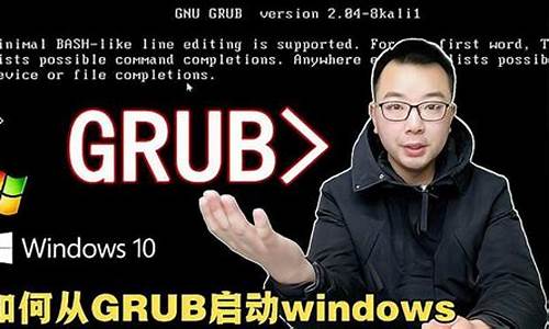 电脑系统崩溃了如何恢复系统_电脑系统grub