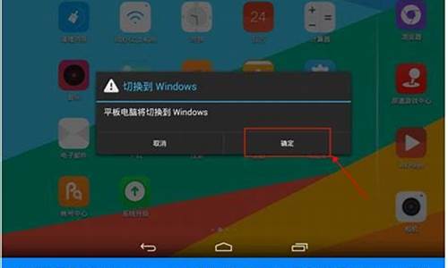怎么把平板的系统改成电脑系统-平板如何改系统