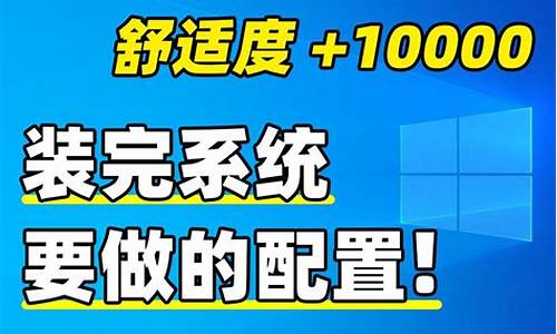 装完系统怎样优化电脑系统-电脑装完系统后怎么优化