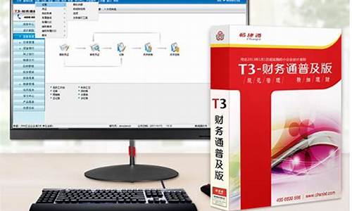 用友T3适配电脑系统-用友t3支持win10