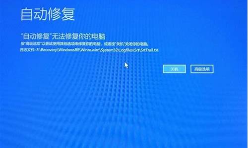 电脑系统开机修复失败-电脑启动显示修复失败