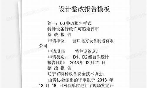 系统整改报告范文-电脑系统整改报告模板