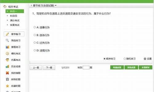 科目一模拟器电脑-科一模拟电脑系统