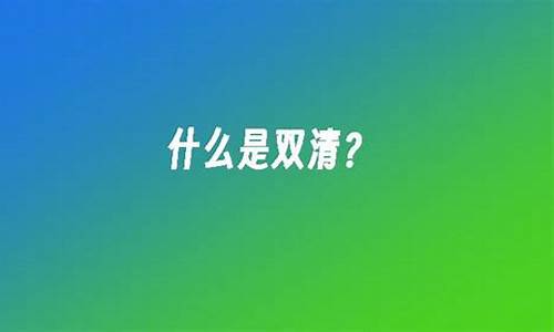 酷比如何双清电脑系统设置-酷比魔方双清recovery