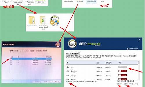 冰点还原软件修改受保护盘符-冰点电脑系统保护